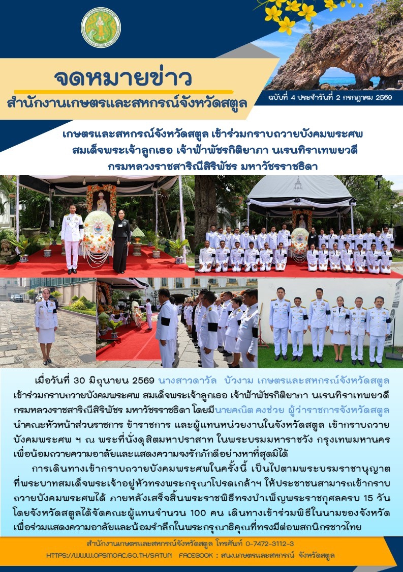 เกษตรและสหกรณ์จังหวัดสตูล