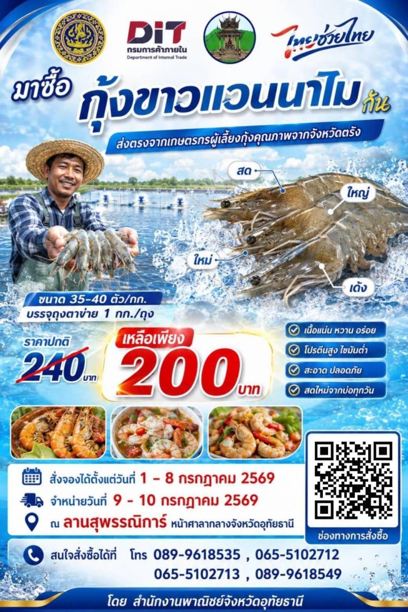 กุ้งขาวแวนนาไม 8-9 กค 69 ลานสุพรรณิการ์