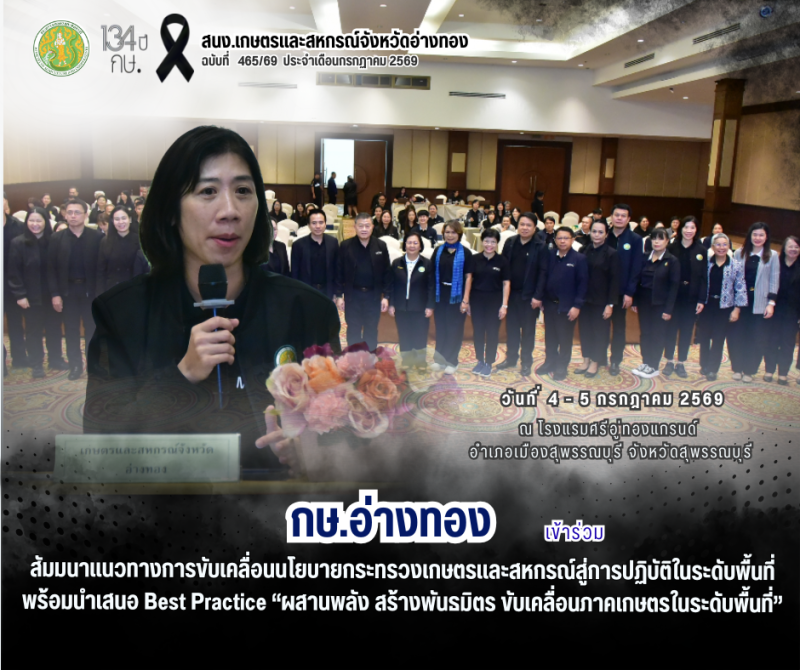 เกษตรและสหกรณ์จังหวัดอ่างทอง