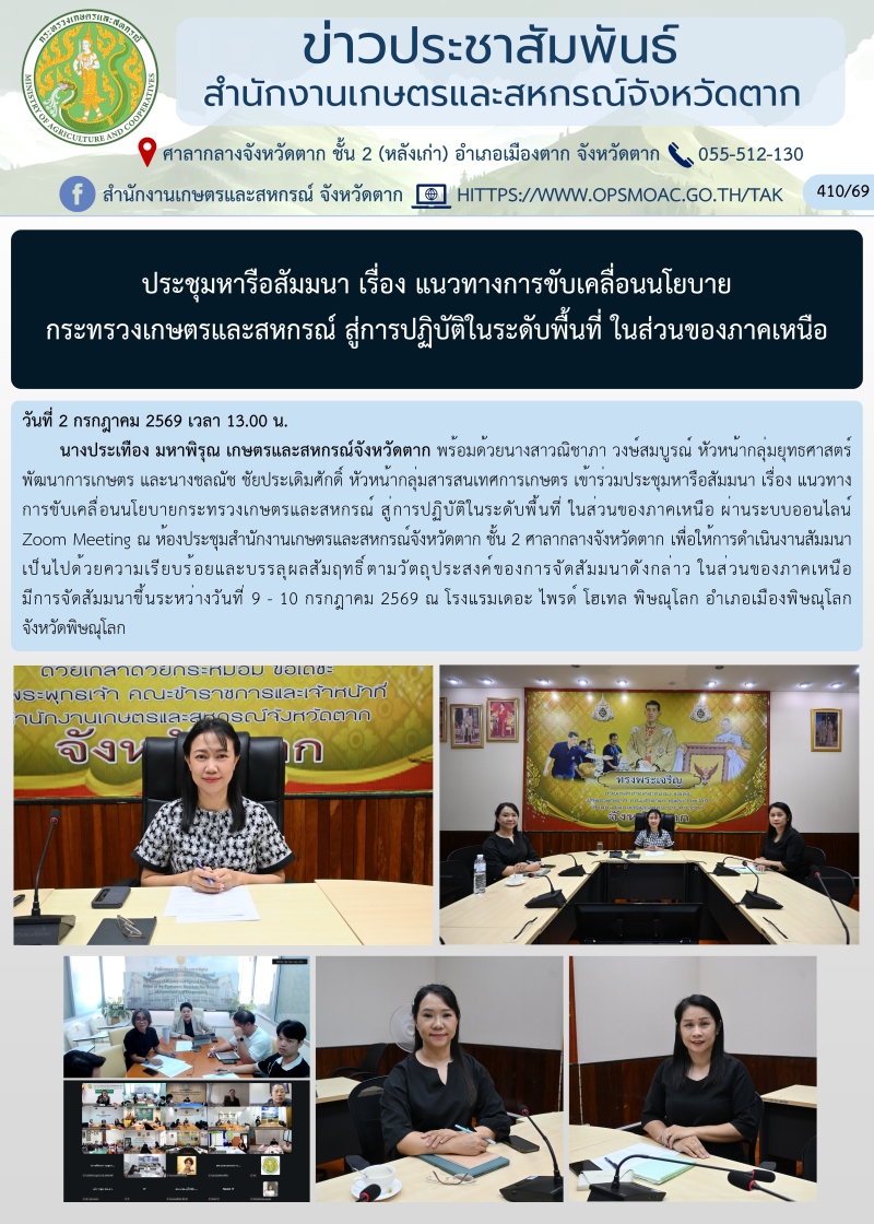ประชุมหารือสัมมนา