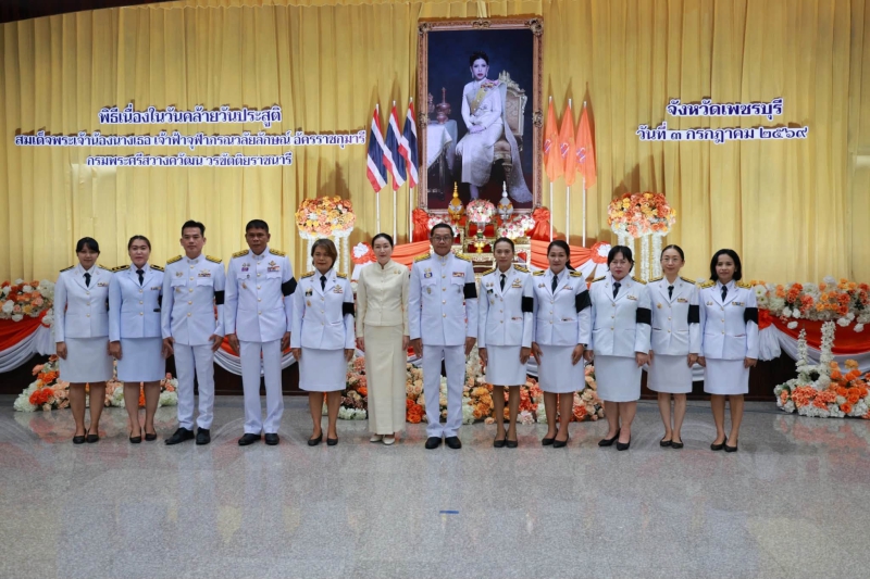 พิธีเนื่องในวันคล้ายวันประสูติสมเด็จพระเจ้าน้องนางเธอ
