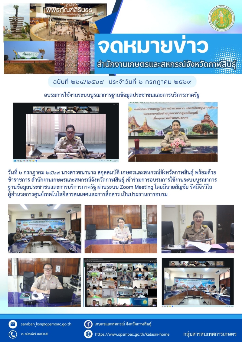 อบรมการใช้งานระบบบูรณาการฐานข้อมูลประชาชนและการบริการภาครัฐ
