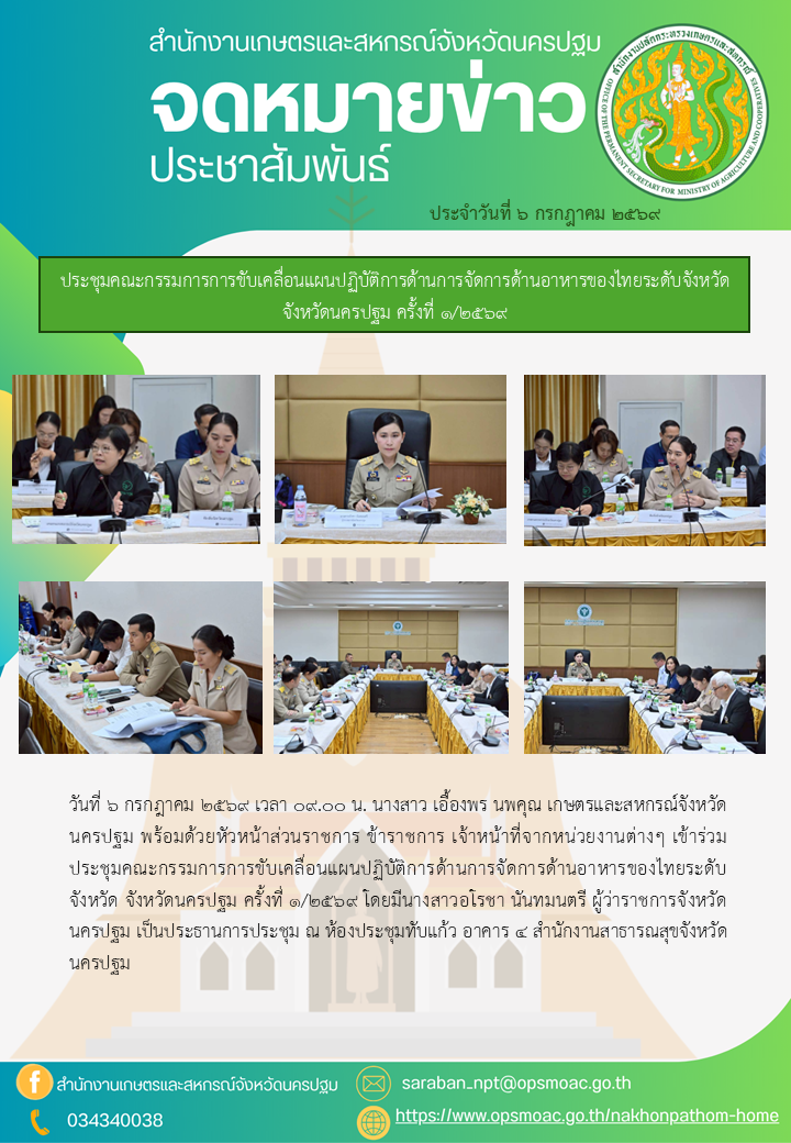 สำนักงานเกษตรและสหกรณ์จังหวัดนครปฐม