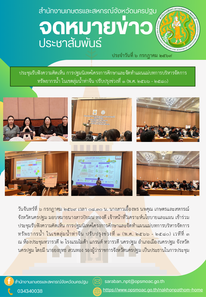 ประชุมรับฟังความคิดเห็น