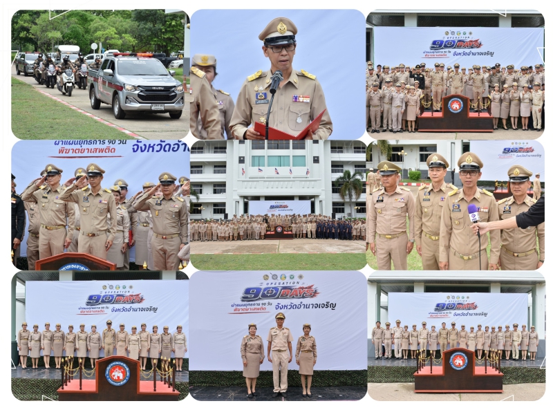 กษ.อำนาจเจริญร่วมพิธีเปิดปฏิบัติการ