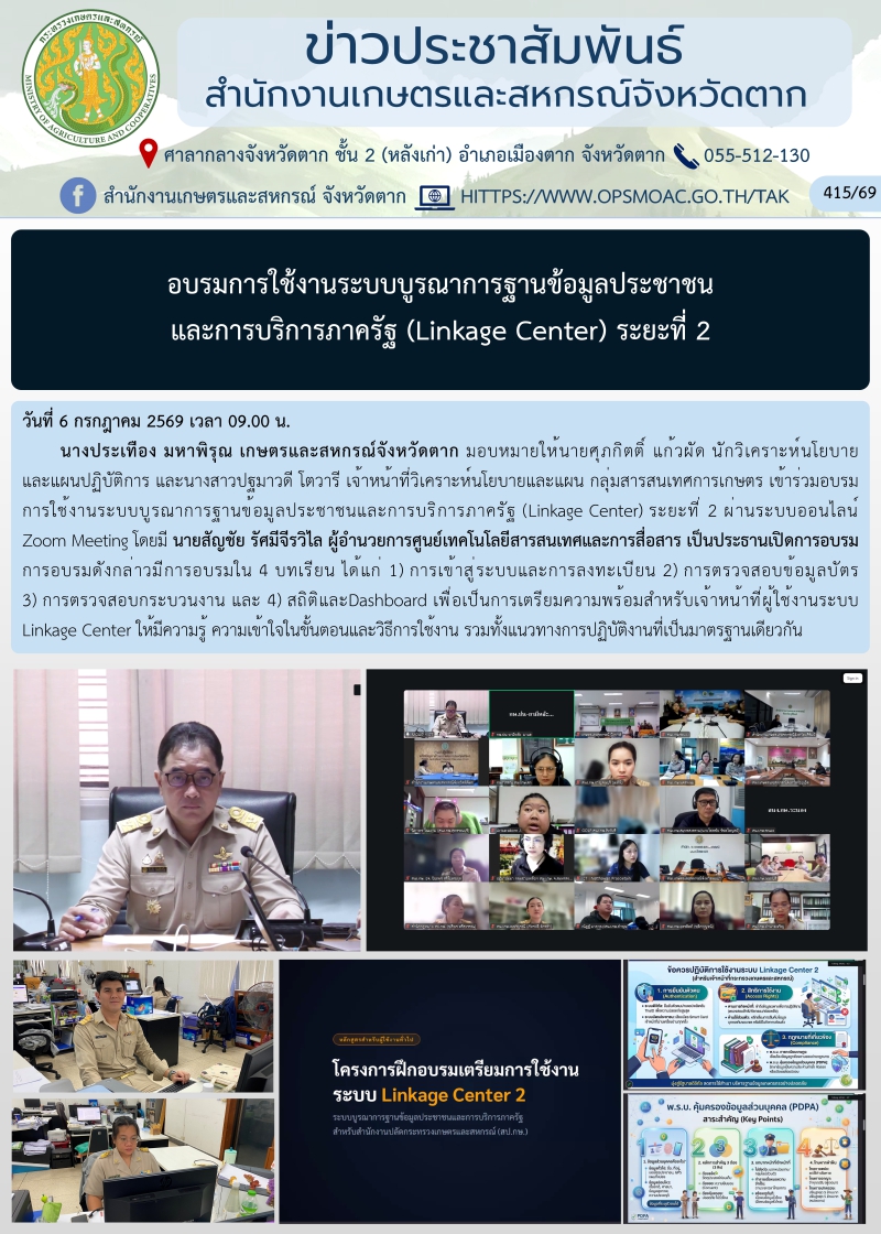 อบรมการใช้งานระบบบูรณาการฐานข้อมูลประชาชนและการบริการภาครัฐ