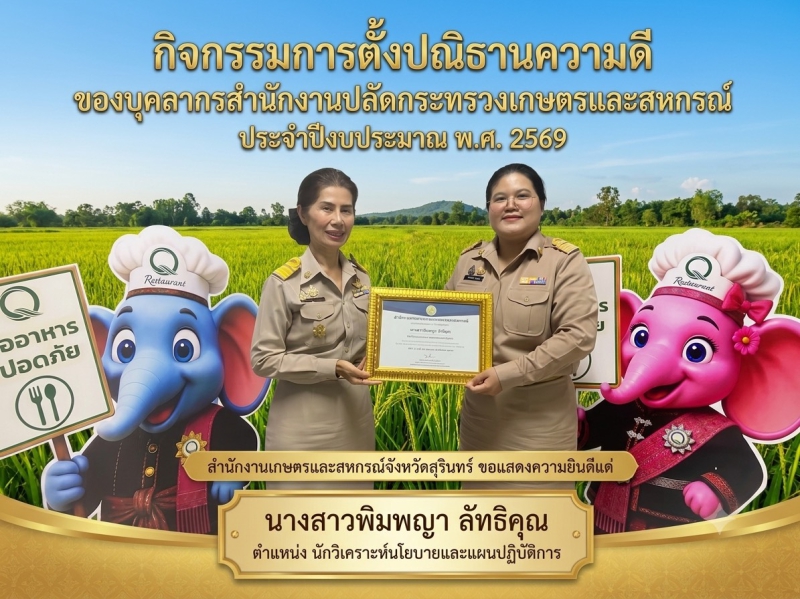 กิจกรรมการตั้งปณิธานความดีของสำนักงานปลัดกระทรวงเกษตรและสหกรณ์