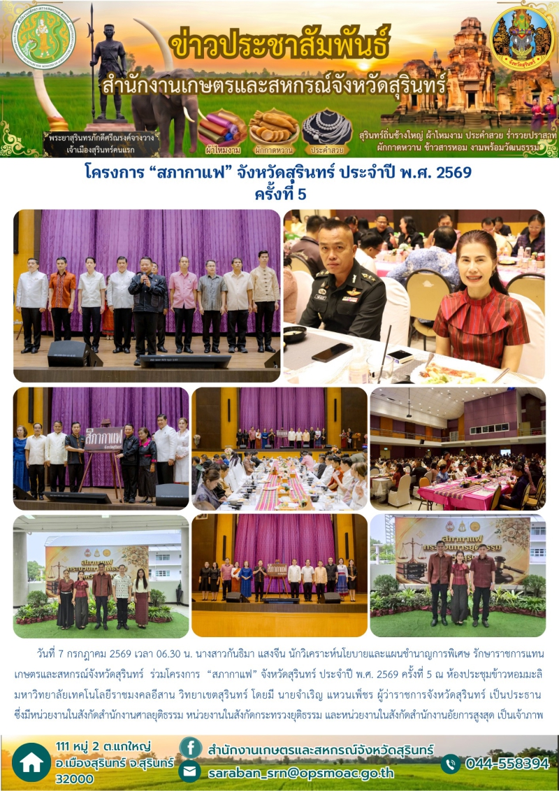 โครงการ“สภากาแฟ”จังหวัดสุรินทร์ประจำปี