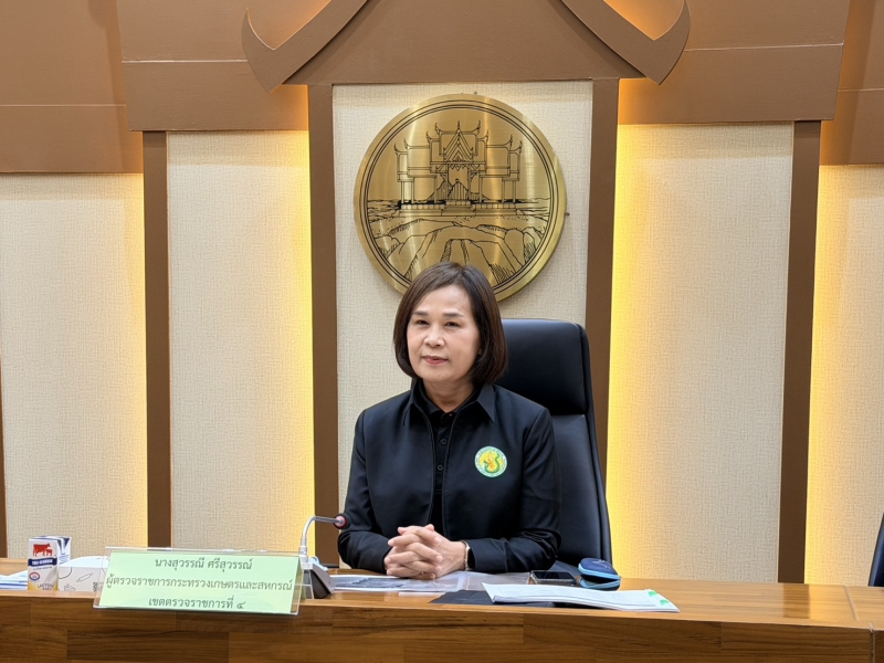 ผู้ตรวจราชการกระทรวงเกษตรและสหกรณ์
