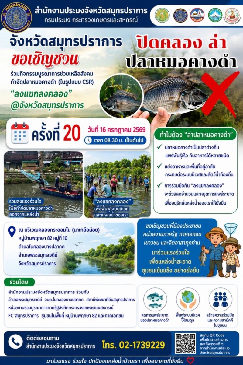 จังหวัดสมุทรปราการ