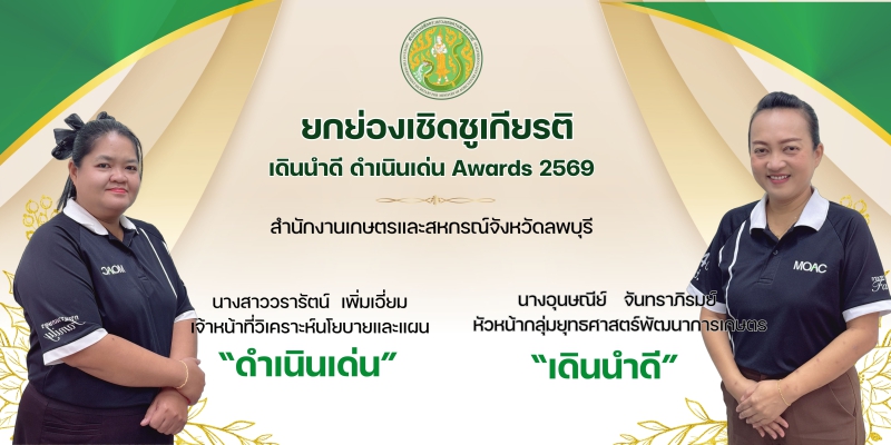 สำนักงานเกษตรและสหกรณ์จังหวัดลพบุรี