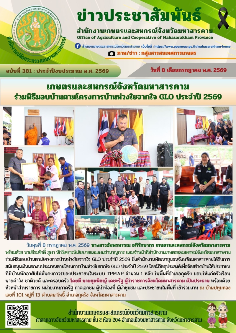 เกษตรและสหกรณ์จังหวัดมหาสารคาม