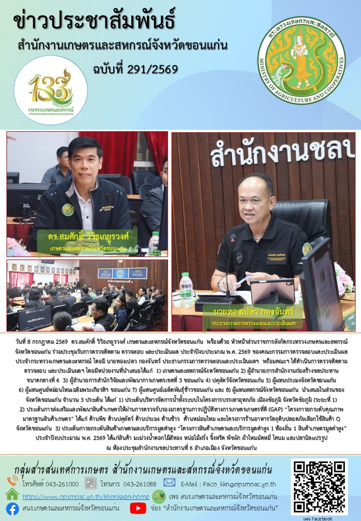 ร่วมประชุมรับการตรวจติดตาม
