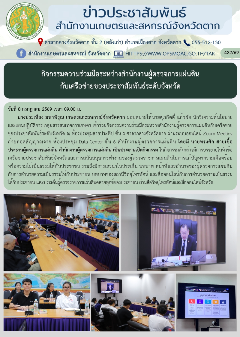 กิจกรรมความร่วมมือระหว่างสำนักงานผู้ตรวจการแผ่นดิน