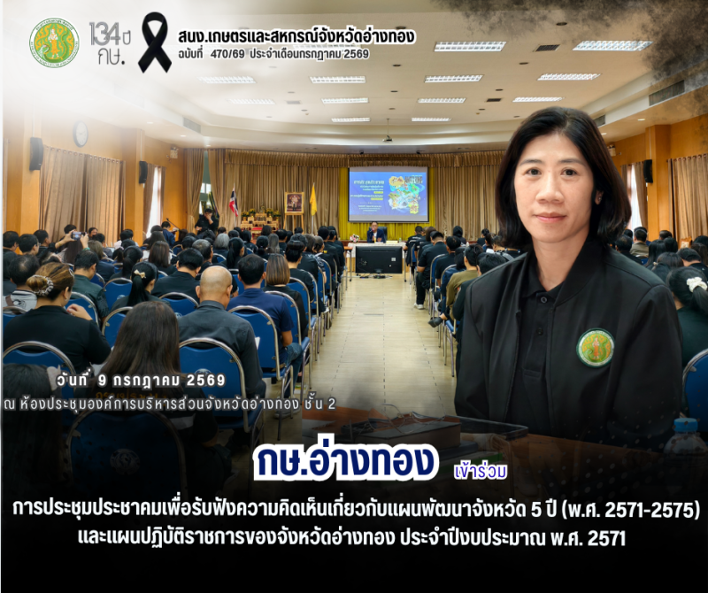 การประชุมประชาคมเพื่อรับฟังความคิดเห็นเกี่ยวกับแผนพัฒนาจังหวัด