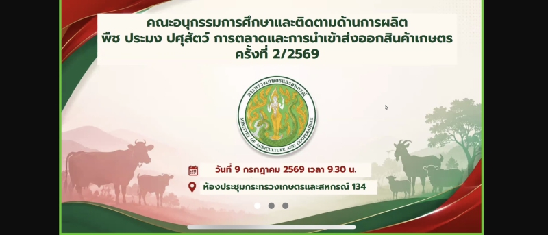 ผู้ตรวจราชการกระทรวงเกษตรและสหกรณ์