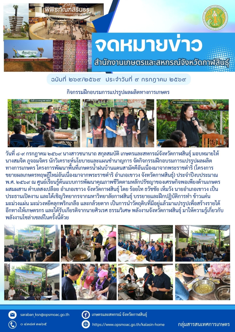 กิจกรรมฝึกอบรมการแปรรูปผลผลิตทางการเกษตร