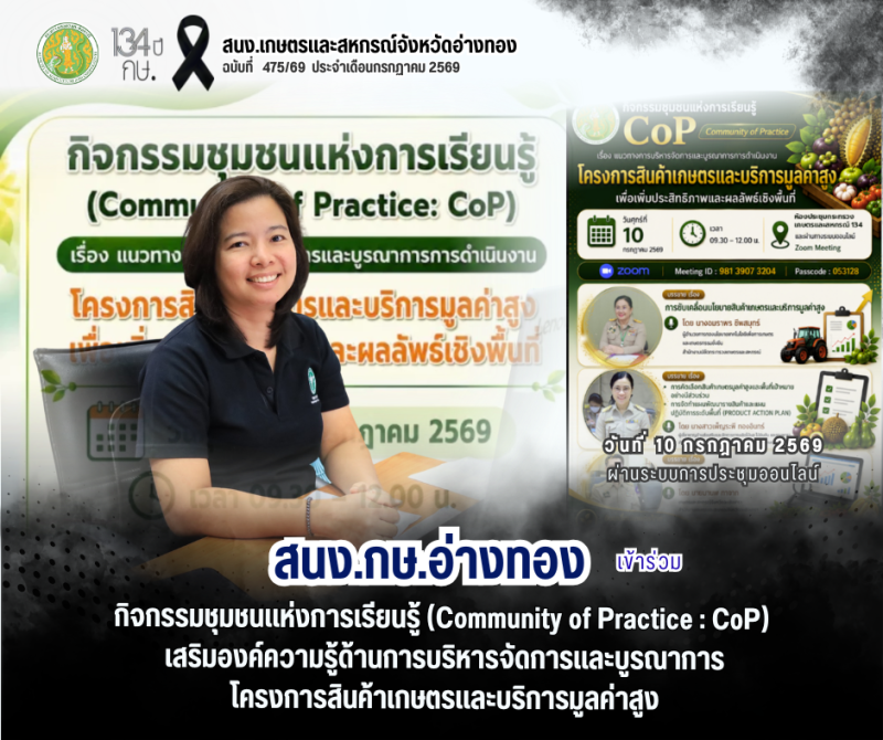 สนง.กษ.อ่างทองเข้าร่วมกิจกรรมชุมชนแห่งการเรียนรู้