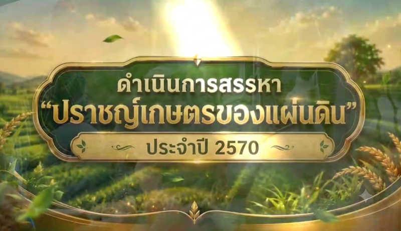 ประชาสัมพันธ์ขอเชิญชวนสมัครเข้ารับการสรรหา