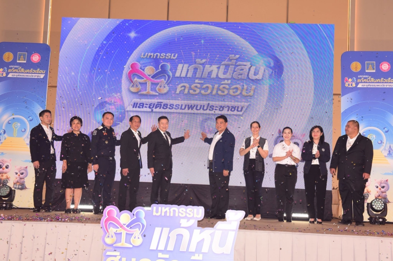 งาน“มหกรรมแก้หนี้ครัวเรือน”