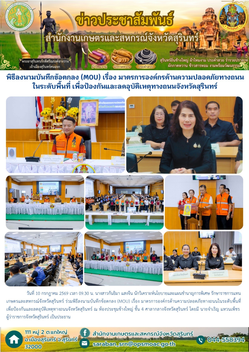 พิธีลงนามบันทึกข้อตกลง