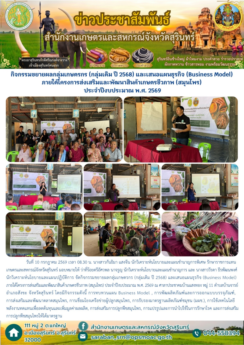 กิจกรรมขยายผลกลุ่มเกษตรกร
