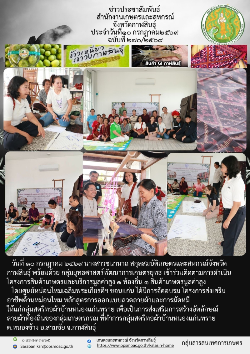เข้าร่วมติดตามการดำเนินโครงการสินค้าเกษตรและบริการมูลค่าสูง