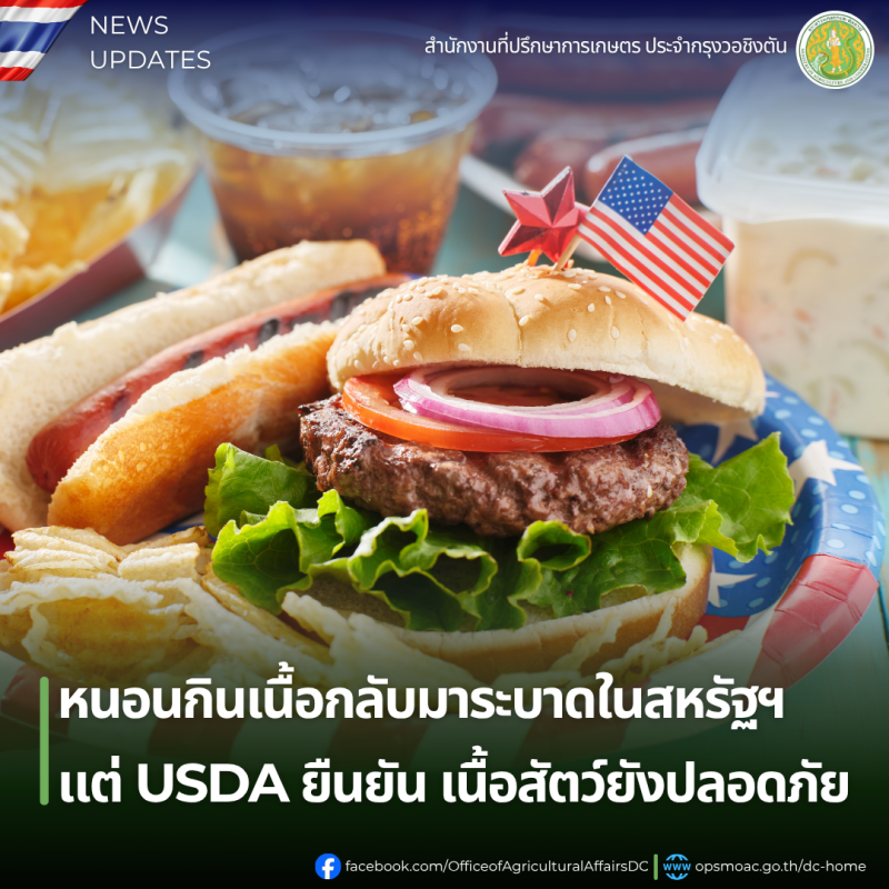 หนอนกินเนื้อกลับมาระบาดในสหรัฐฯ
