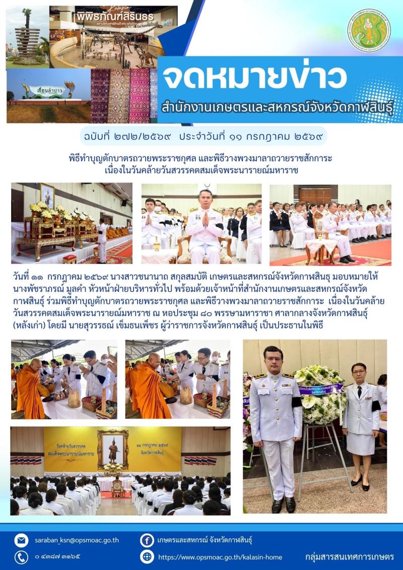 พิธีทำบุญตักบาตรถวายพระราชกุศล