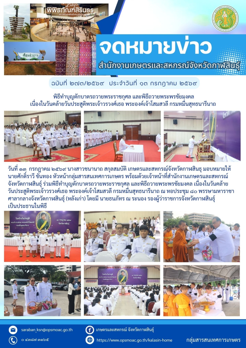 พิธีทำบุญตักบาตรถวายพระราชกุศล