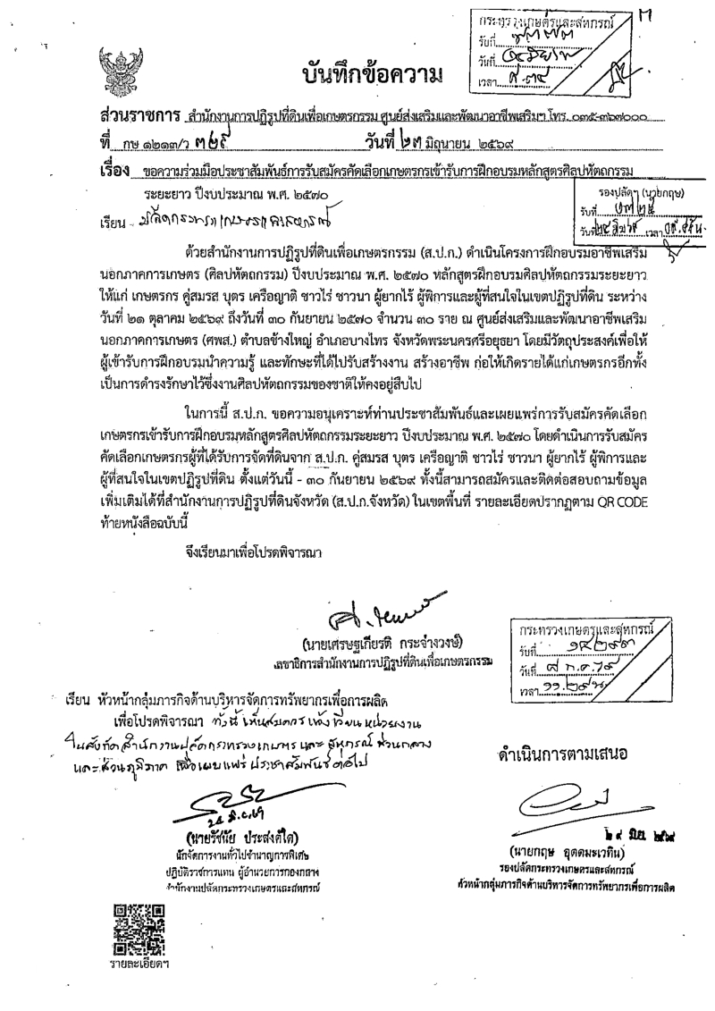 สนง.กษ.อำนาจเจริญประชาสัมพันธ์การรับสมัครคัดเลือกเกษตรกรเข้ารับการฝึกอบรมหลักสูตรศิลปหัตถกรรมระยะยาว