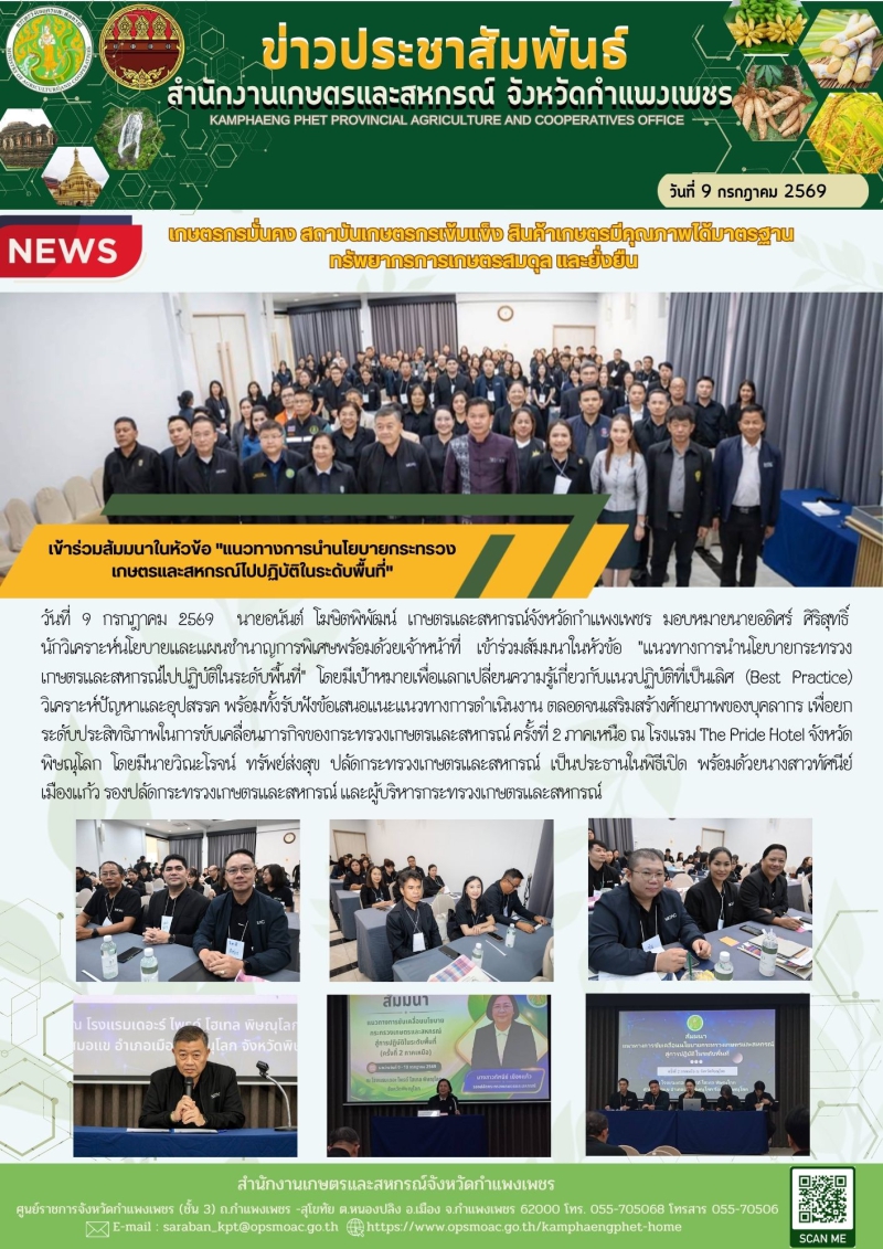เข้าร่วมสัมมนาในหัวข้อ