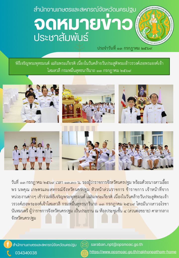 สำนักงานเกษตรและสหกรณ์จังหวัดนครปฐม
