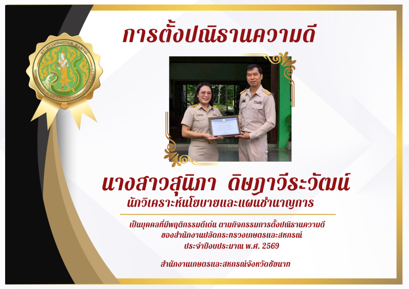 สำนักงานเกษตรและสหกรณ์จังหวัดชัยนาท
