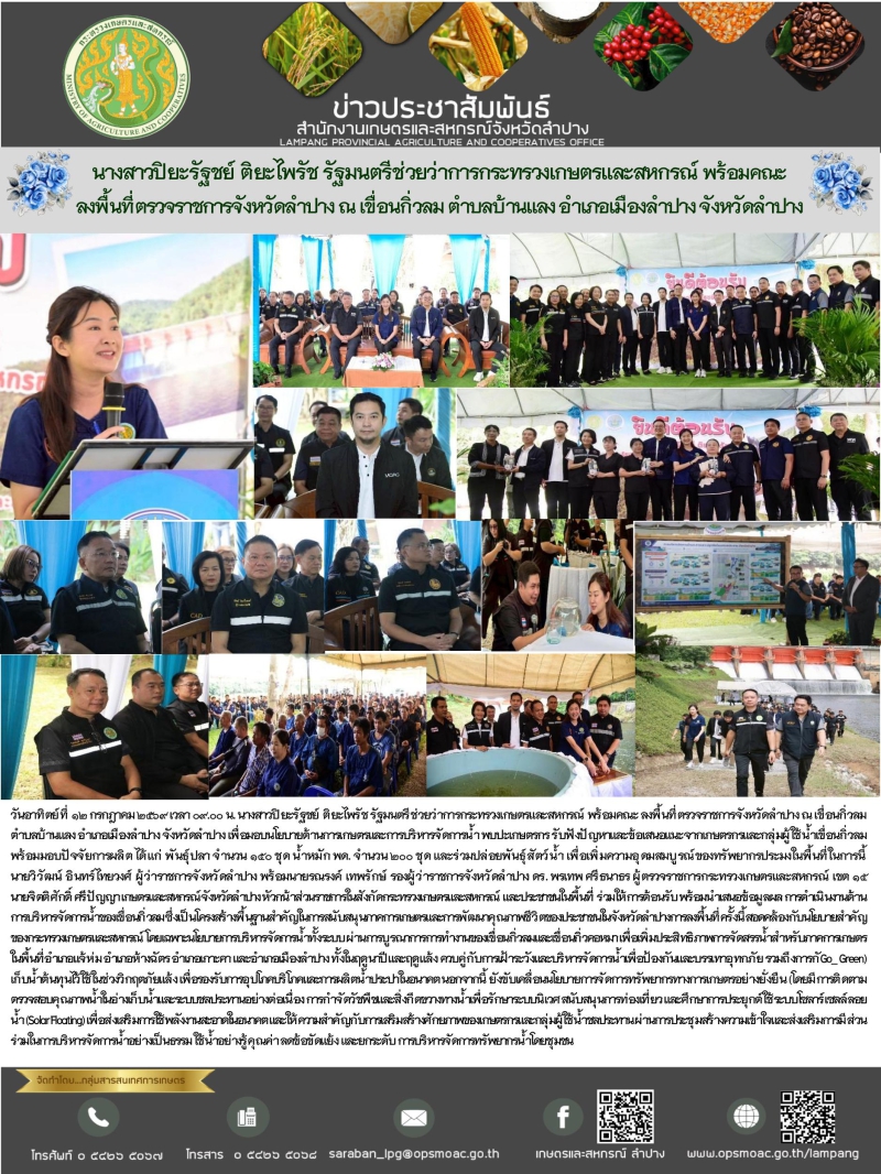 นางสาวปิยะรัฐชย์ติยะไพรัชรัฐมนตรีช่วยว่าการกระทรวงเกษตรและสหกรณ์