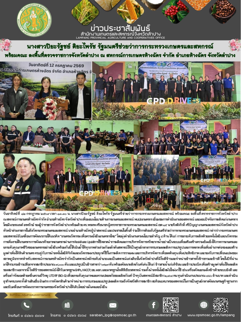นางสาวปิยะรัฐชย์ติยะไพรัชรัฐมนตรีช่วยว่าการกระทรวงเกษตรและสหกรณ์