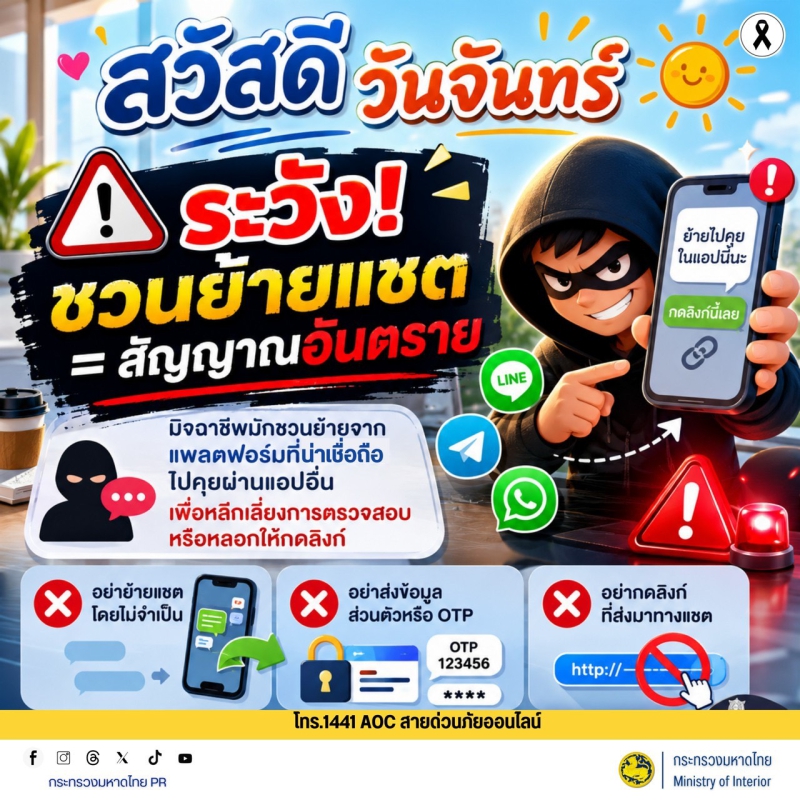 สื่อเตือนภัย ประจำเดือนกรกฎาคม 2569 สวัสดี วันจันทร์