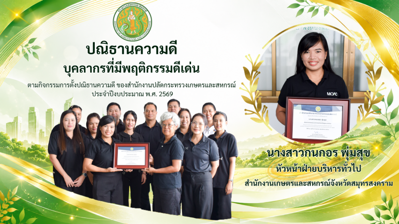 กิจกรรมตั้งปณิธานความดีของสำนักงานปลัดกระทรวงเกษตรและสหกรณ์