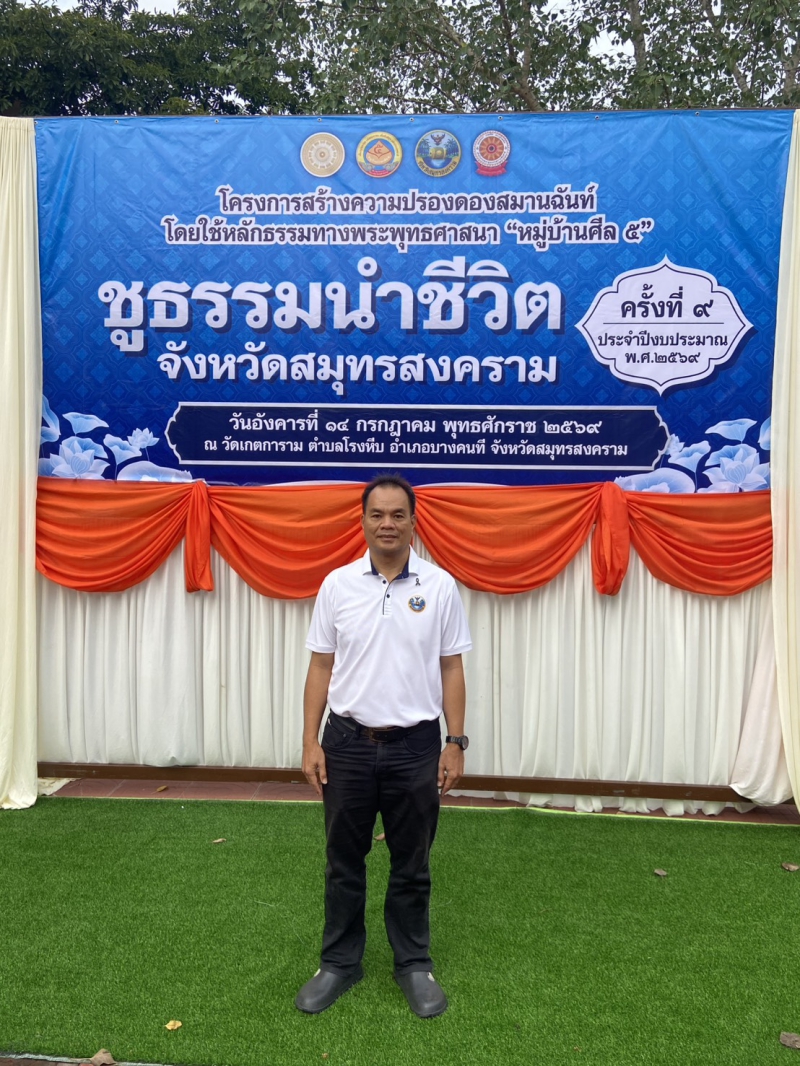สำนักงานเกษตรและสหกรณ์จังหวัดสมุทรสงคราม
