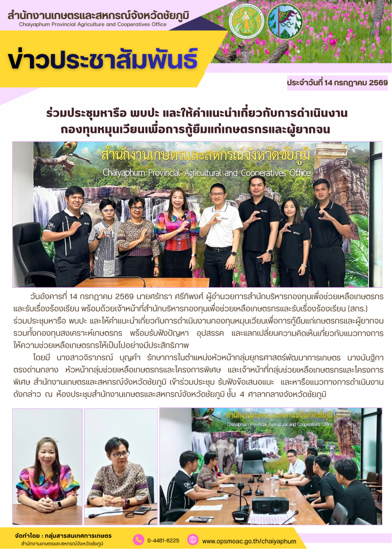 ร่วมประชุมหารือพบปะและให้คำแนะนำเกี่ยวกับการดำเนินงาน