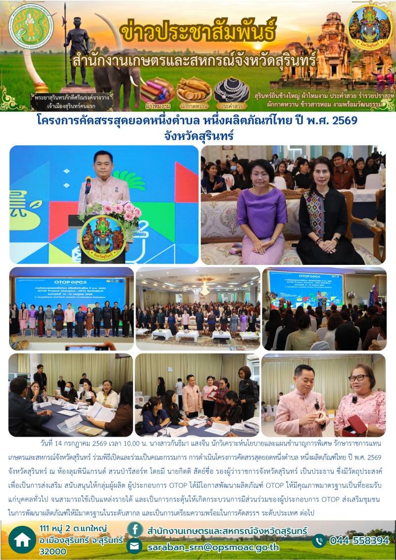 โครงการคัดสรรสุดยอดหนึ่งตำบล