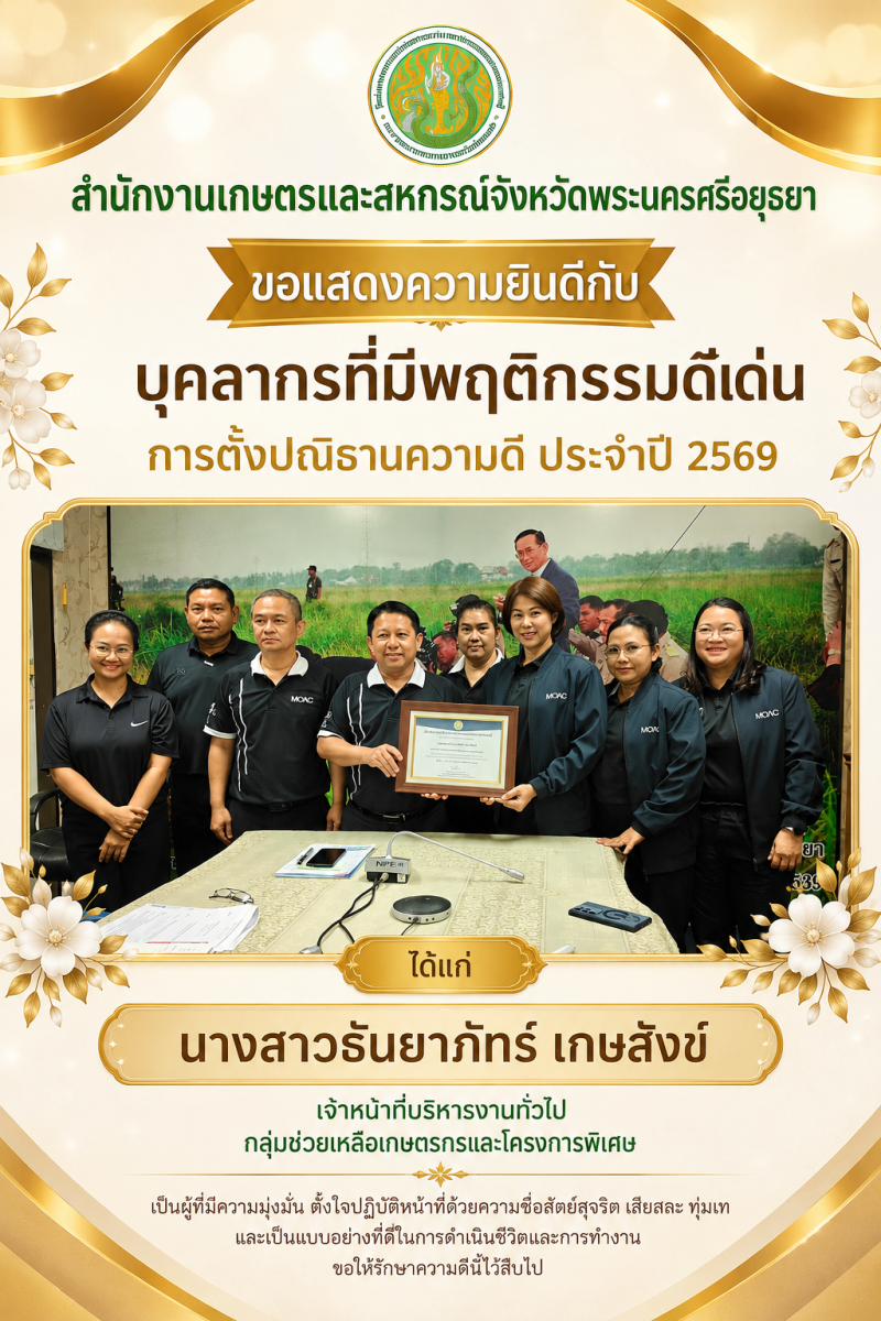 สำนักงานเกษตรและสหกรณ์จังหวัดพระนครศรีอยุธยา