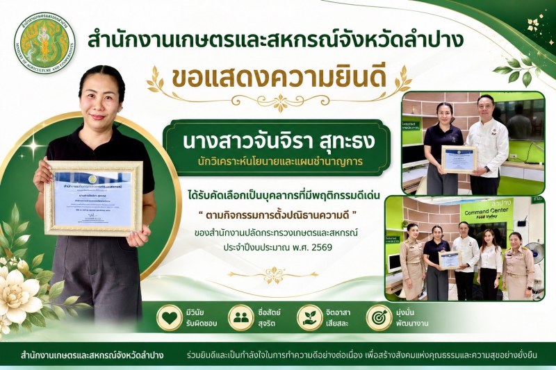 กิจกรรมการตั้งปณิธานความดีของสำนักงานปลัดกระทรวงเกษตรและสหกรณ์