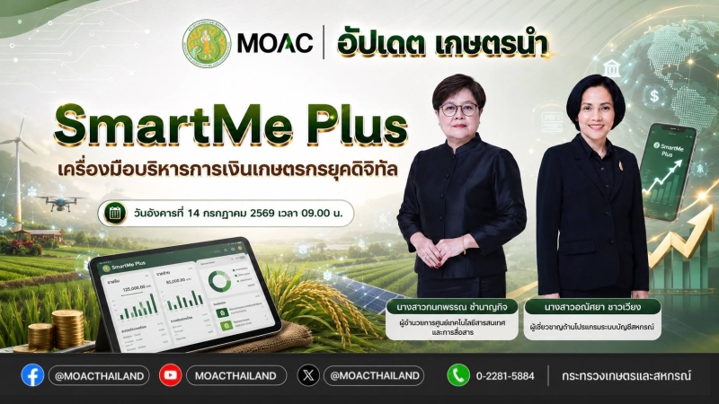 ขอเชิญรับชมLiveรายการอัปเดตเกษตรนำวันอังคารที่
