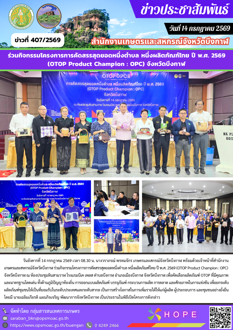 วมกิจกรรมโครงการการคัดสรรสุดยอดหนึ่งตำบล