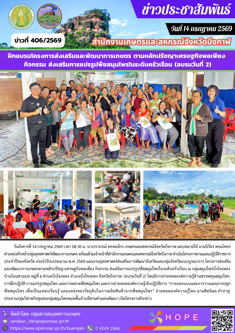 ฝึกอบรมโครงการส่งเสริมและพัฒนาการเกษตร