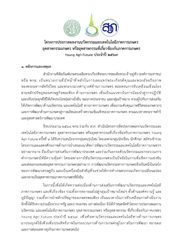 ขอความอนุเคราะห์สนับสนุนการเผยแพร่ประชาสัมพันธ์
