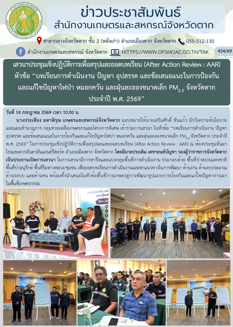 เสวนาประชุมเชิงปฏิบัติการเพื่อสรุปและถอดบทเรียน