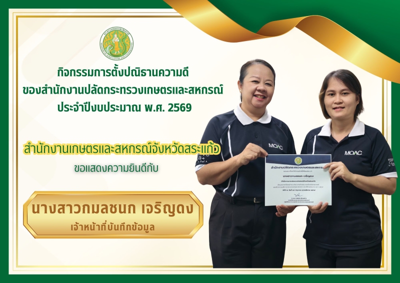 กิจกรรมการตั้งปณิธานความดีของสำนักงานปลัดกระทรวงเกษตรและสหกรณ์