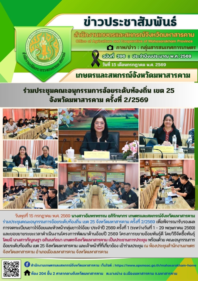 เกษตรและะะสหกรณ์จังหวัดมหาสารคาม